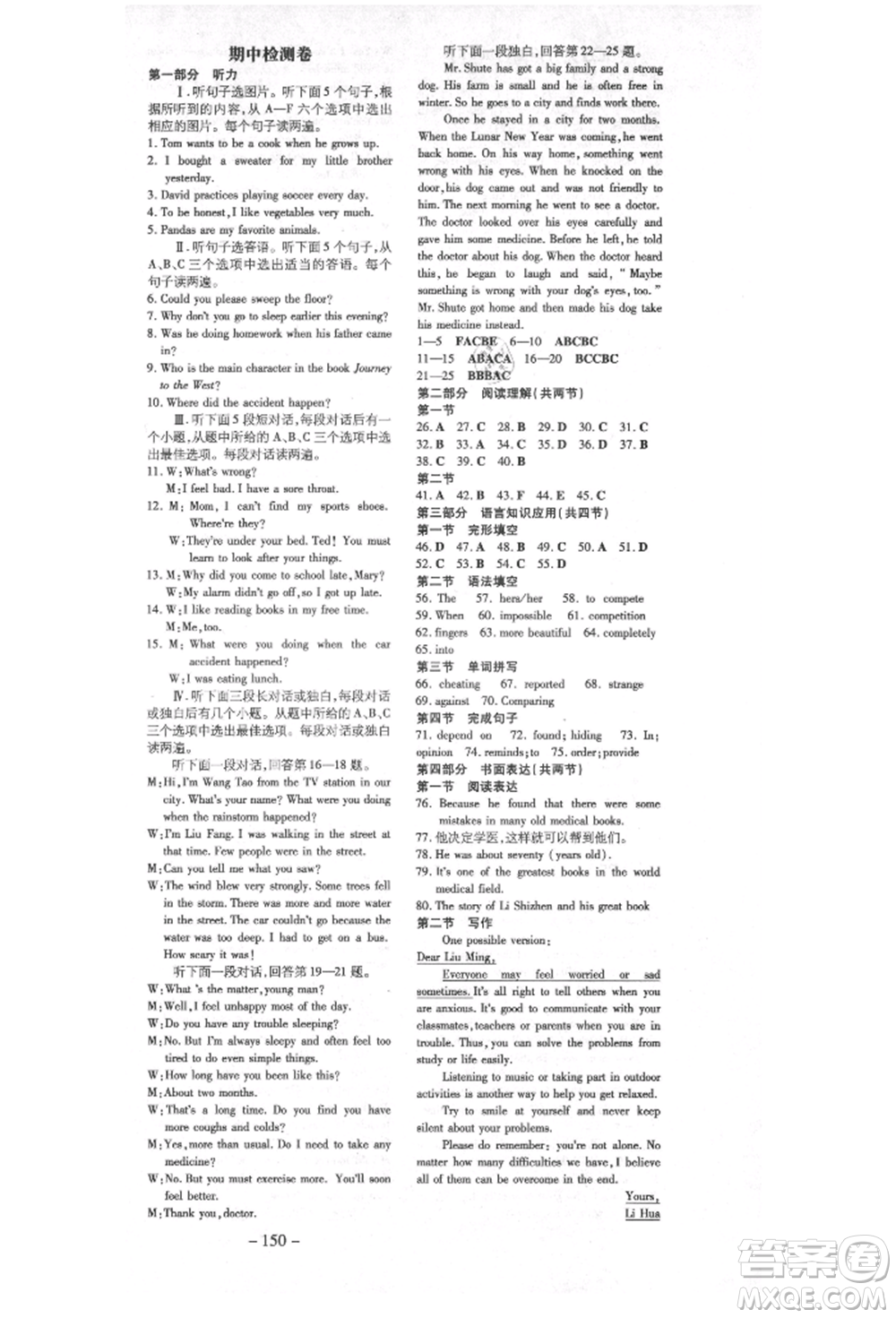 陜西人民教育出版社2021練案五四學(xué)制八年級(jí)英語(yǔ)上冊(cè)魯教版參考答案