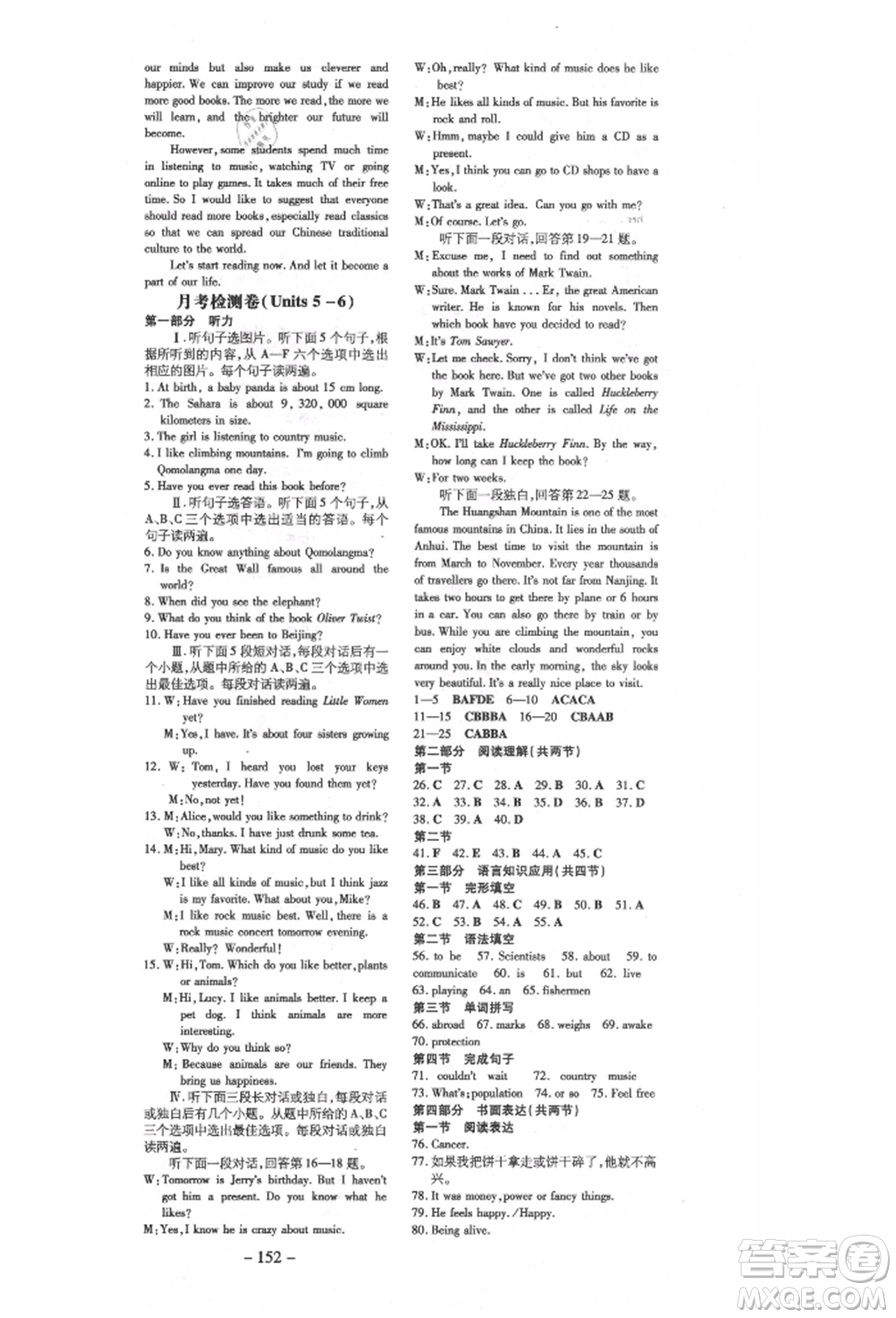 陜西人民教育出版社2021練案五四學(xué)制八年級(jí)英語(yǔ)上冊(cè)魯教版參考答案