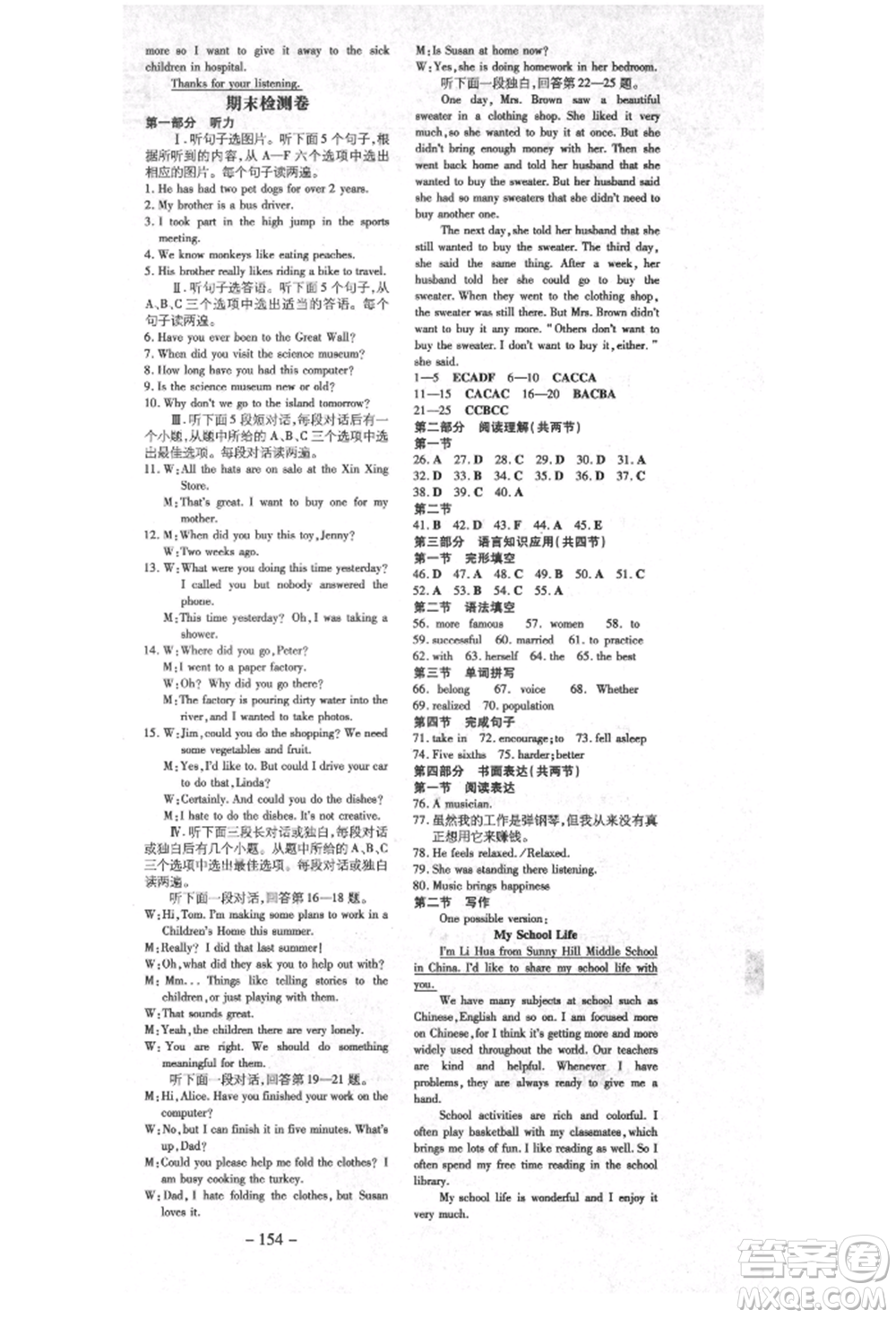 陜西人民教育出版社2021練案五四學(xué)制八年級(jí)英語(yǔ)上冊(cè)魯教版參考答案