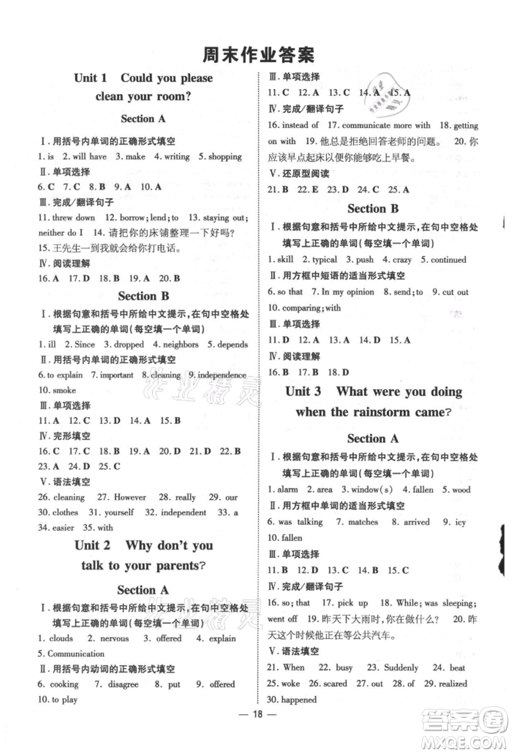 陜西人民教育出版社2021練案五四學(xué)制八年級(jí)英語(yǔ)上冊(cè)魯教版參考答案