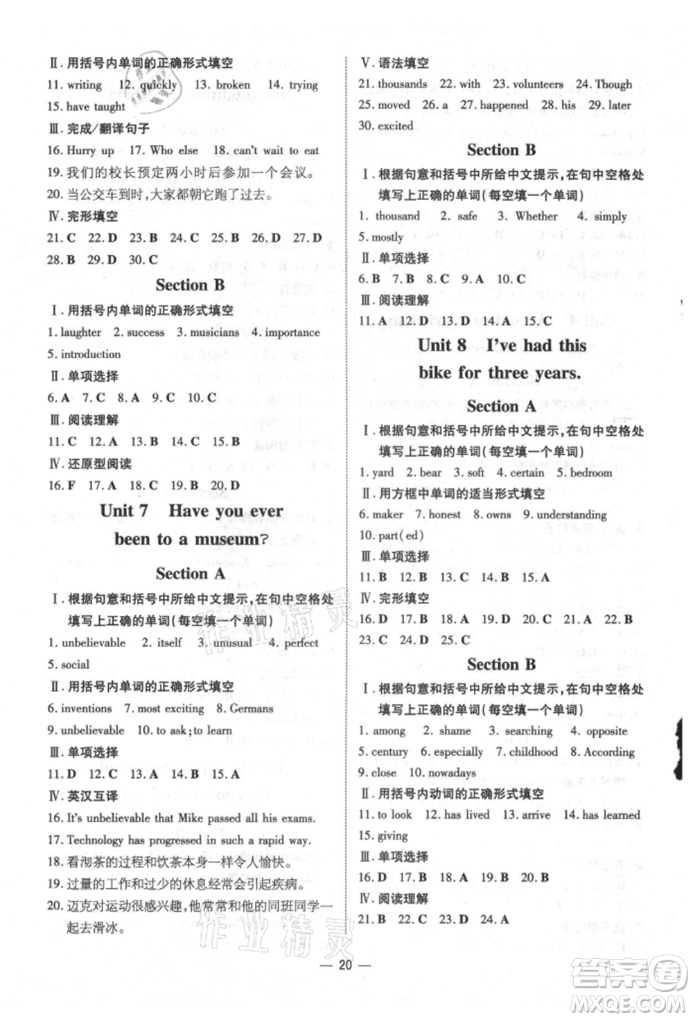 陜西人民教育出版社2021練案五四學(xué)制八年級(jí)英語(yǔ)上冊(cè)魯教版參考答案