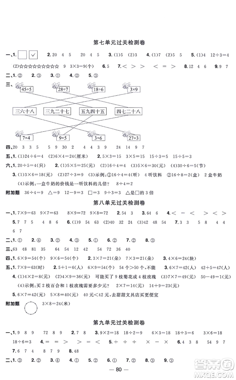 江西教育出版社2021陽光同學(xué)一線名師全優(yōu)好卷二年級數(shù)學(xué)上冊BS北師版福建專版答案