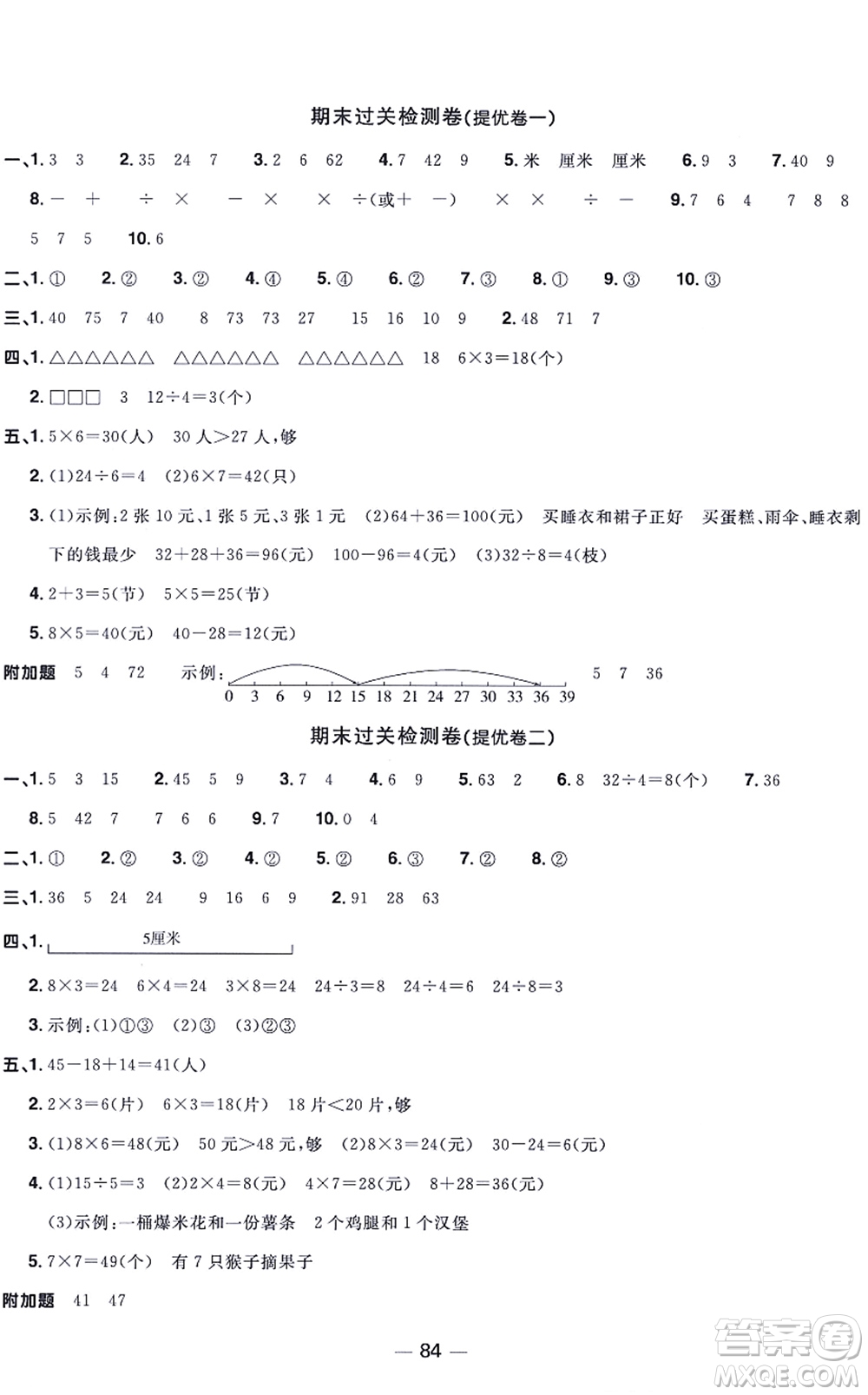 江西教育出版社2021陽光同學(xué)一線名師全優(yōu)好卷二年級數(shù)學(xué)上冊BS北師版福建專版答案