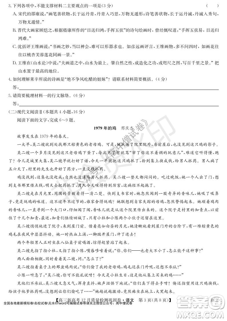 九師聯(lián)盟2021-2022學年高三新高考12月質量檢測鞏固卷湖北卷語文試題及答案