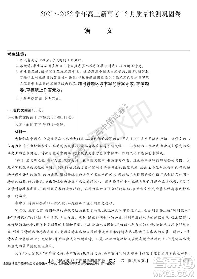 九師聯(lián)盟2021-2022學年高三新高考12月質量檢測鞏固卷湖北卷語文試題及答案