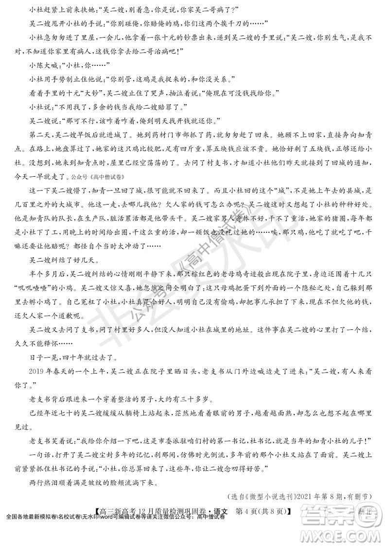 九師聯(lián)盟2021-2022學年高三新高考12月質量檢測鞏固卷湖北卷語文試題及答案