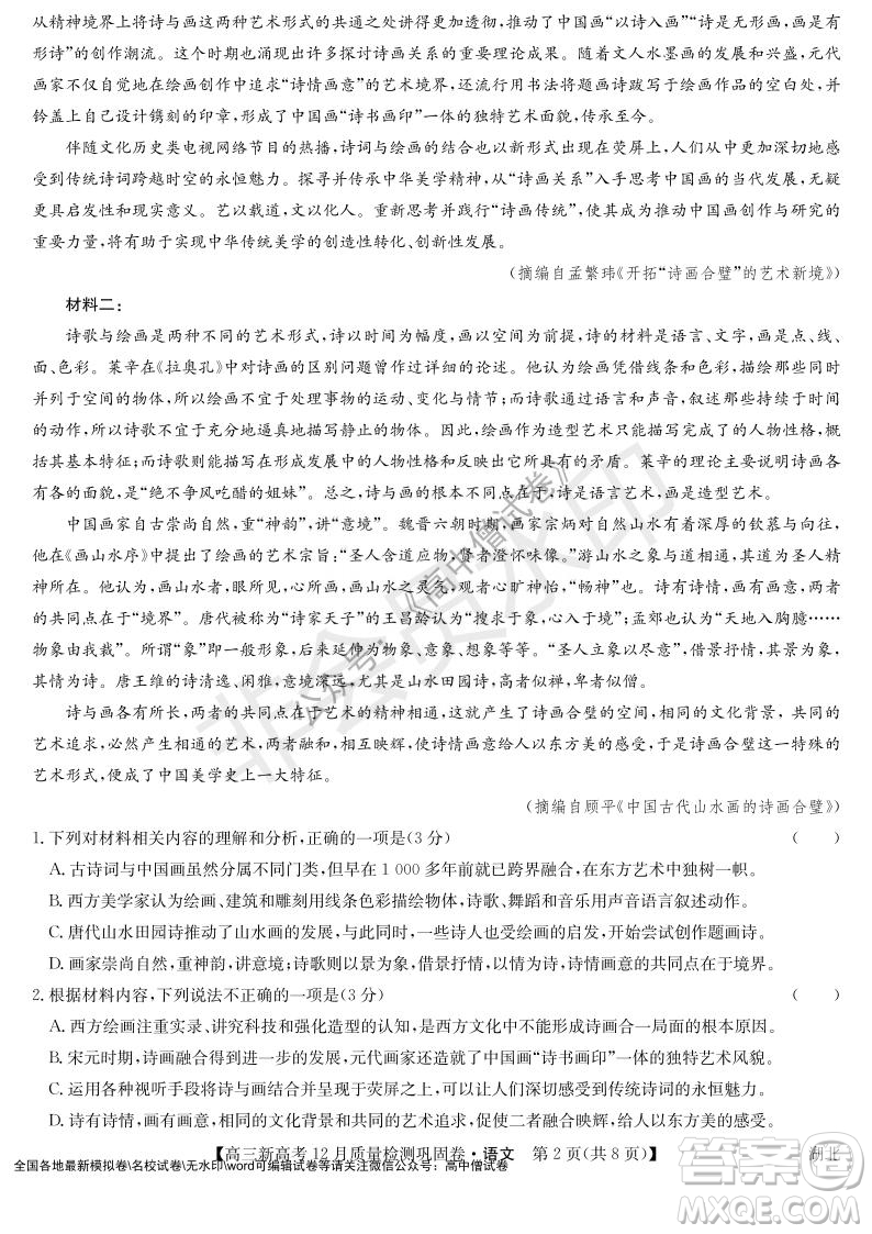 九師聯(lián)盟2021-2022學年高三新高考12月質量檢測鞏固卷湖北卷語文試題及答案