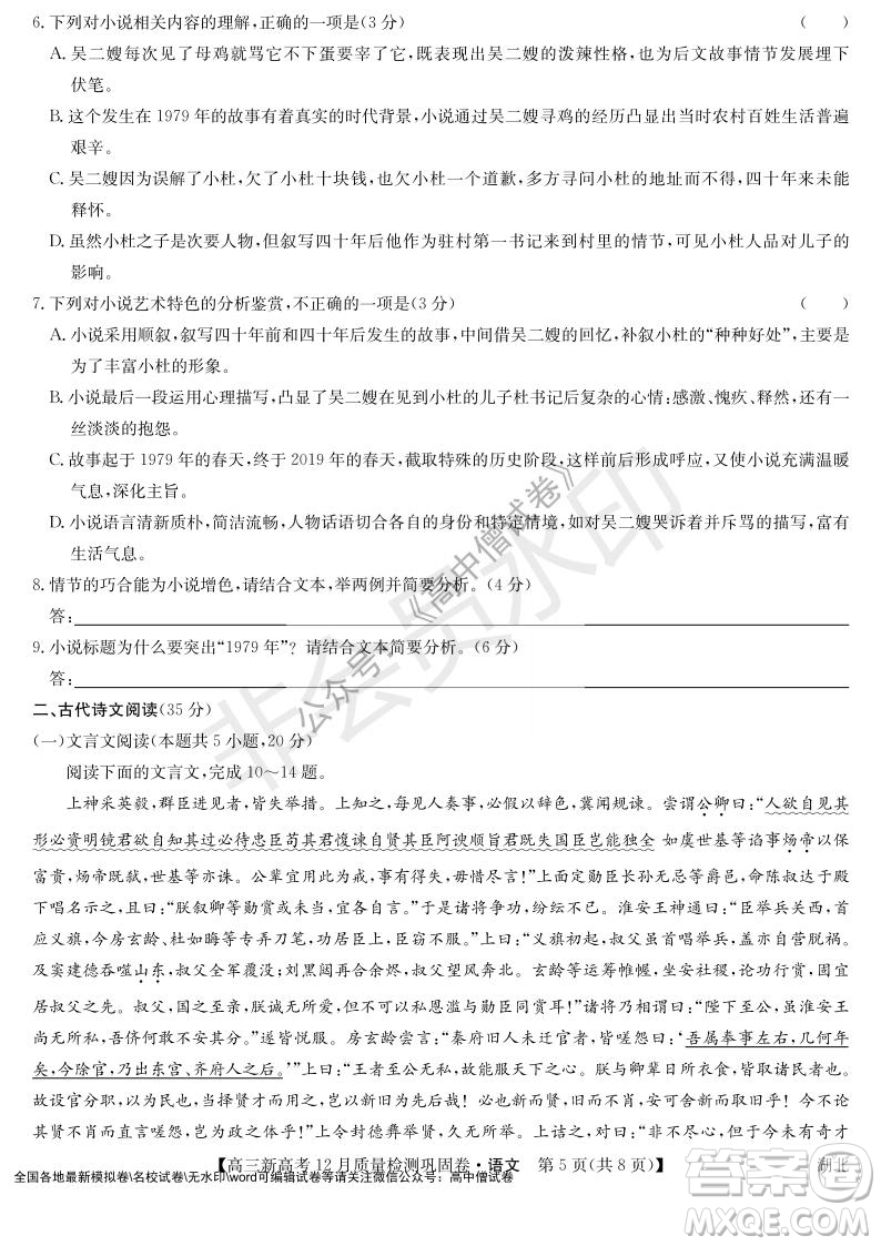 九師聯(lián)盟2021-2022學年高三新高考12月質量檢測鞏固卷湖北卷語文試題及答案