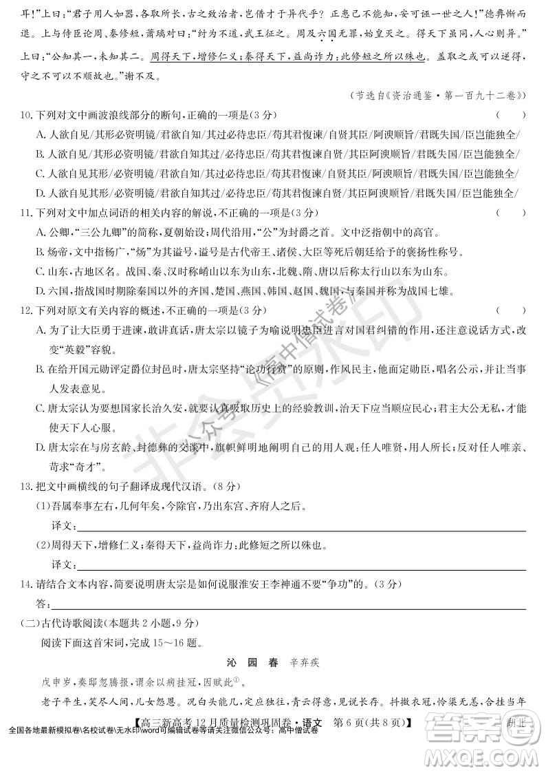九師聯(lián)盟2021-2022學年高三新高考12月質量檢測鞏固卷湖北卷語文試題及答案