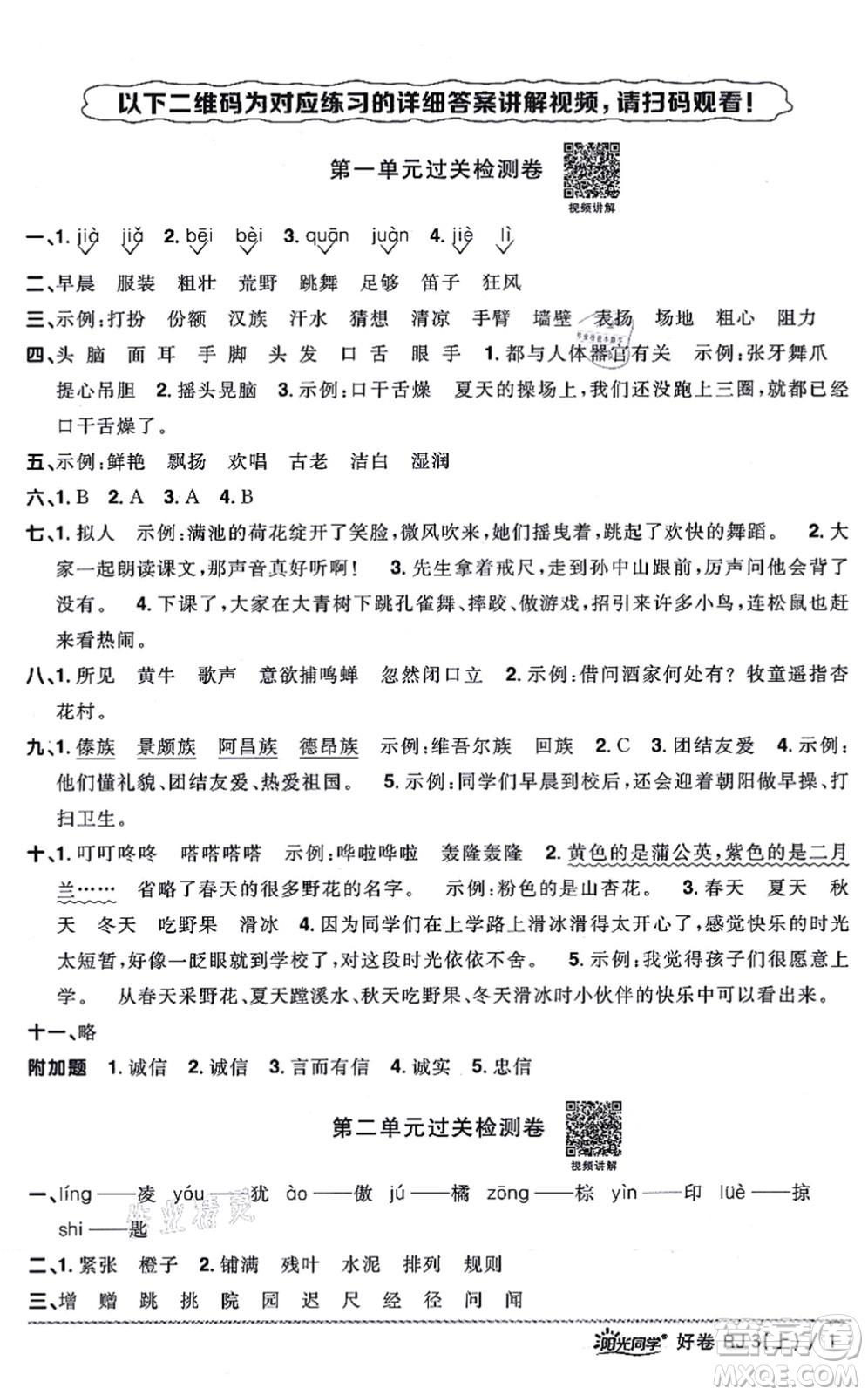江西教育出版社2021陽光同學一線名師全優(yōu)好卷三年級語文上冊RJ人教版山東專版答案