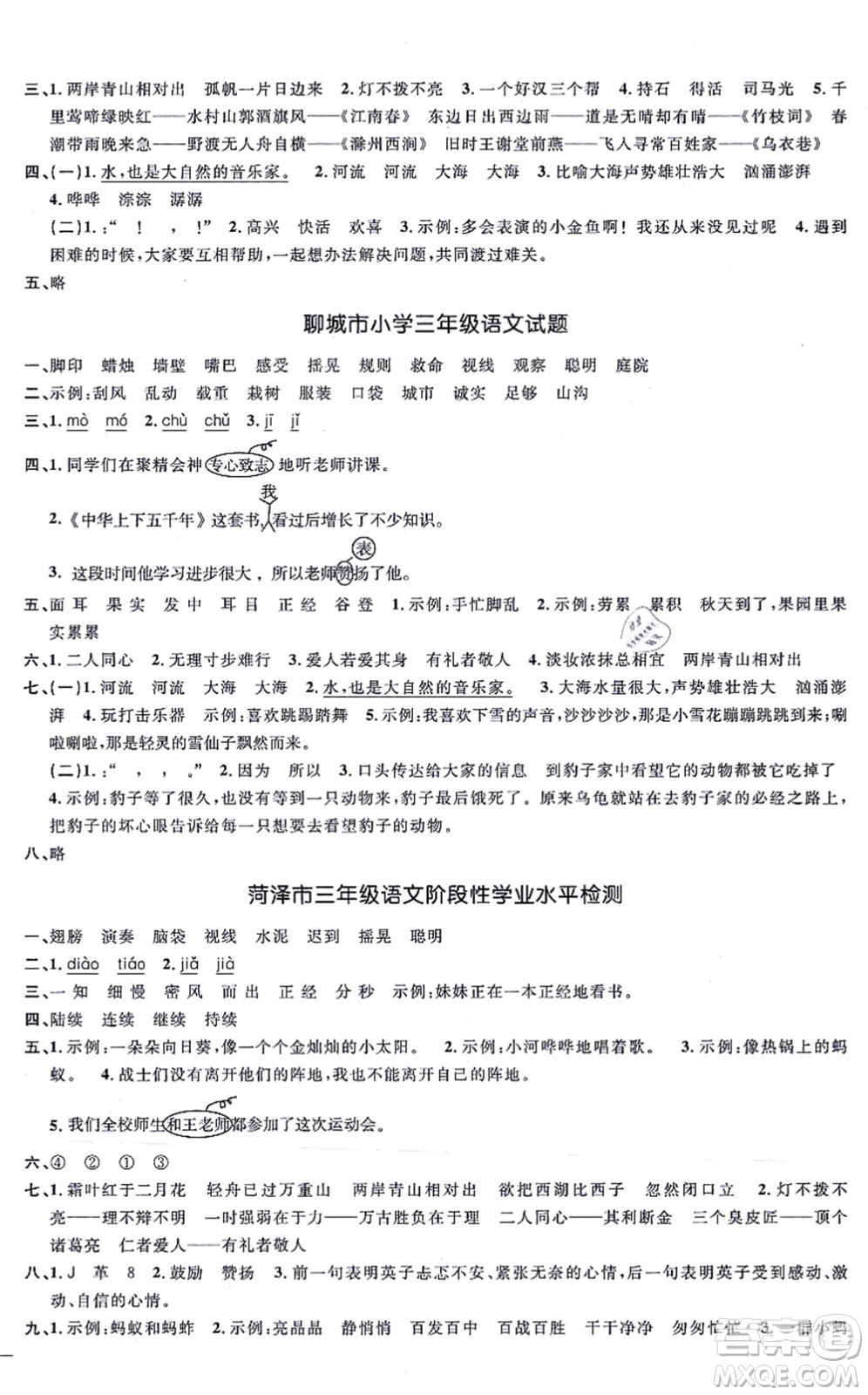 江西教育出版社2021陽光同學一線名師全優(yōu)好卷三年級語文上冊RJ人教版山東專版答案