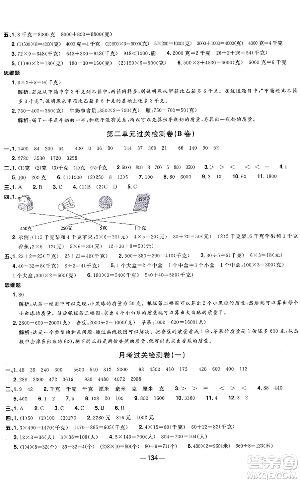 江西教育出版社2021陽光同學(xué)一線名師全優(yōu)好卷三年級數(shù)學(xué)上冊SJ蘇教版答案