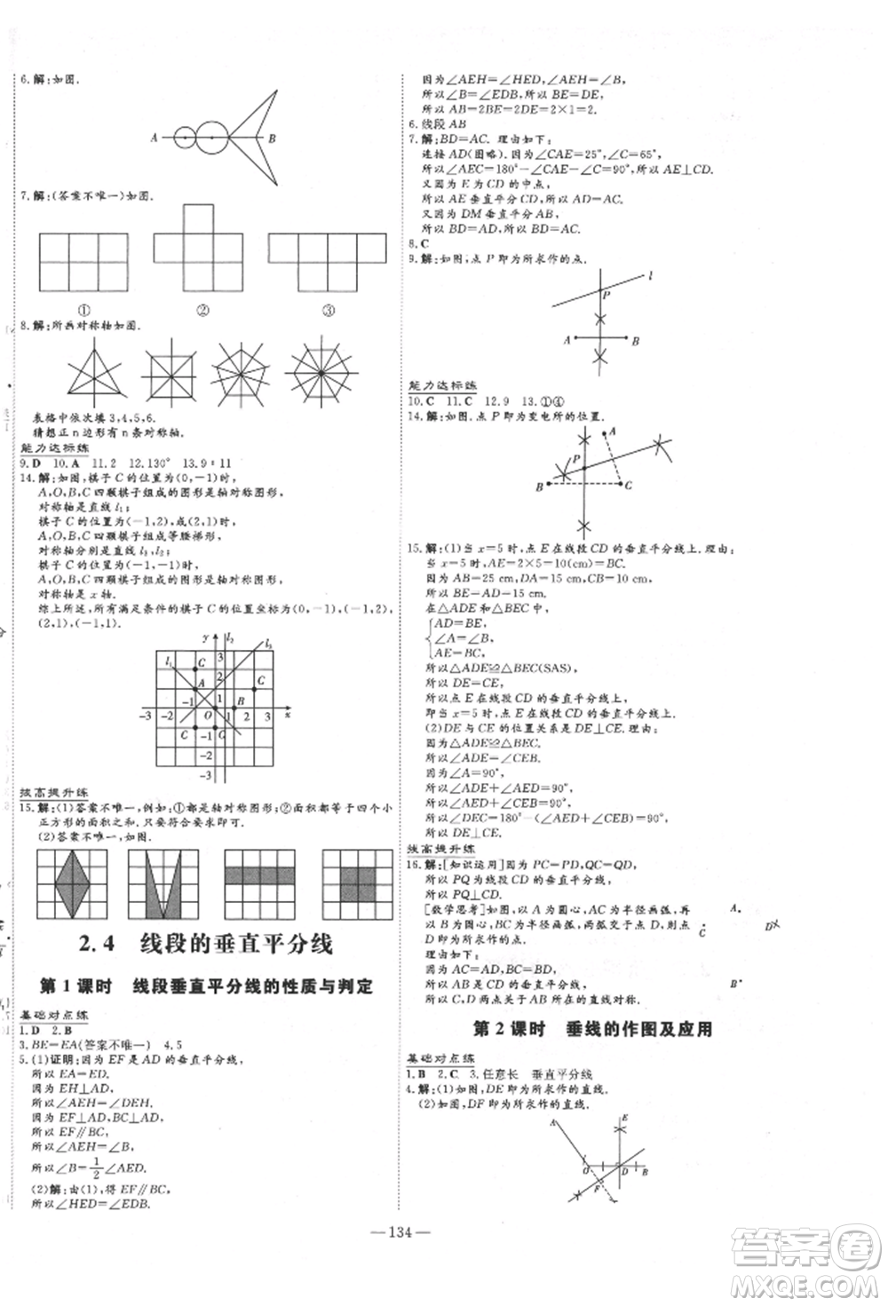吉林教育出版社2021練案課時作業(yè)本八年級數(shù)學(xué)上冊青島版參考答案