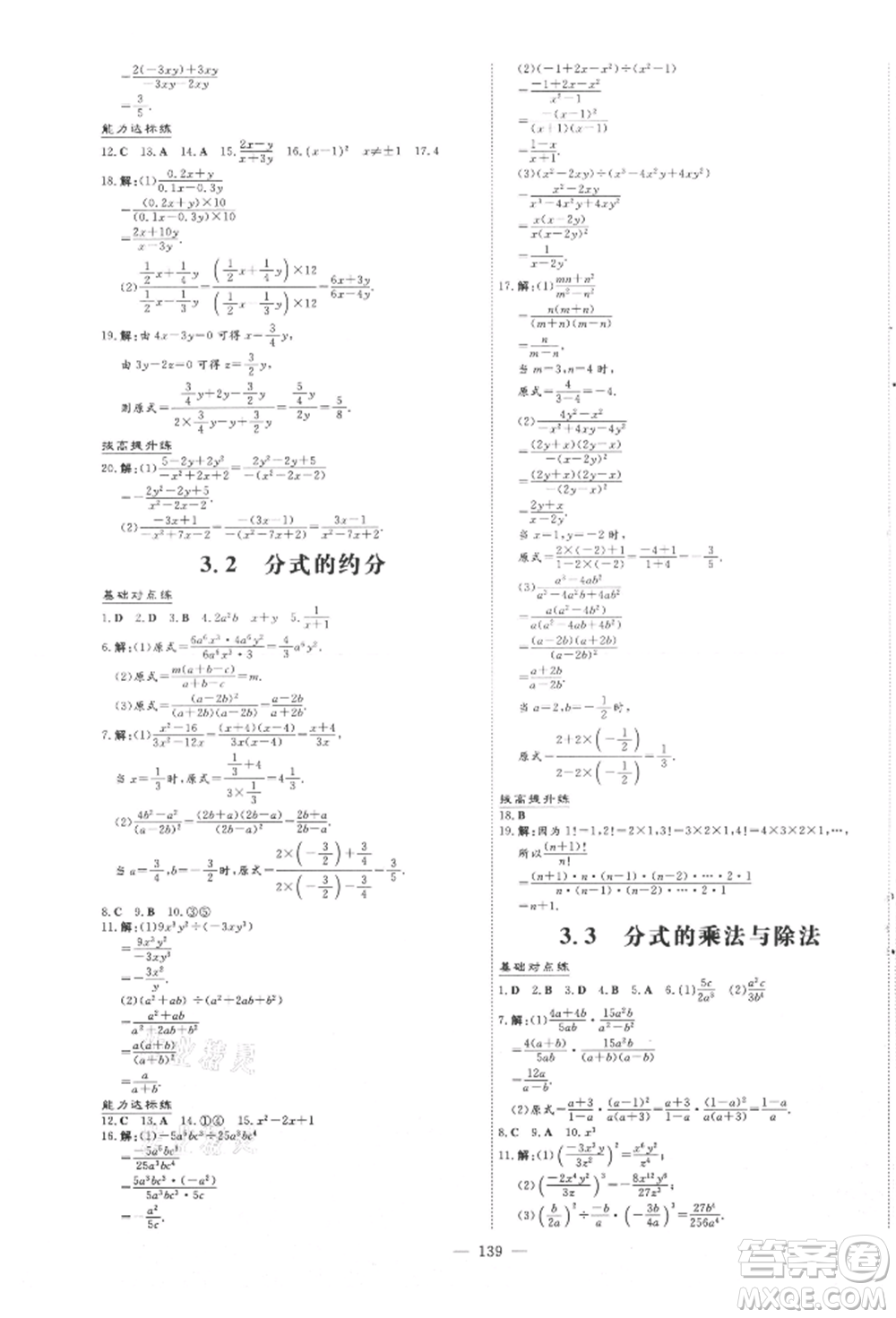 吉林教育出版社2021練案課時作業(yè)本八年級數(shù)學(xué)上冊青島版參考答案