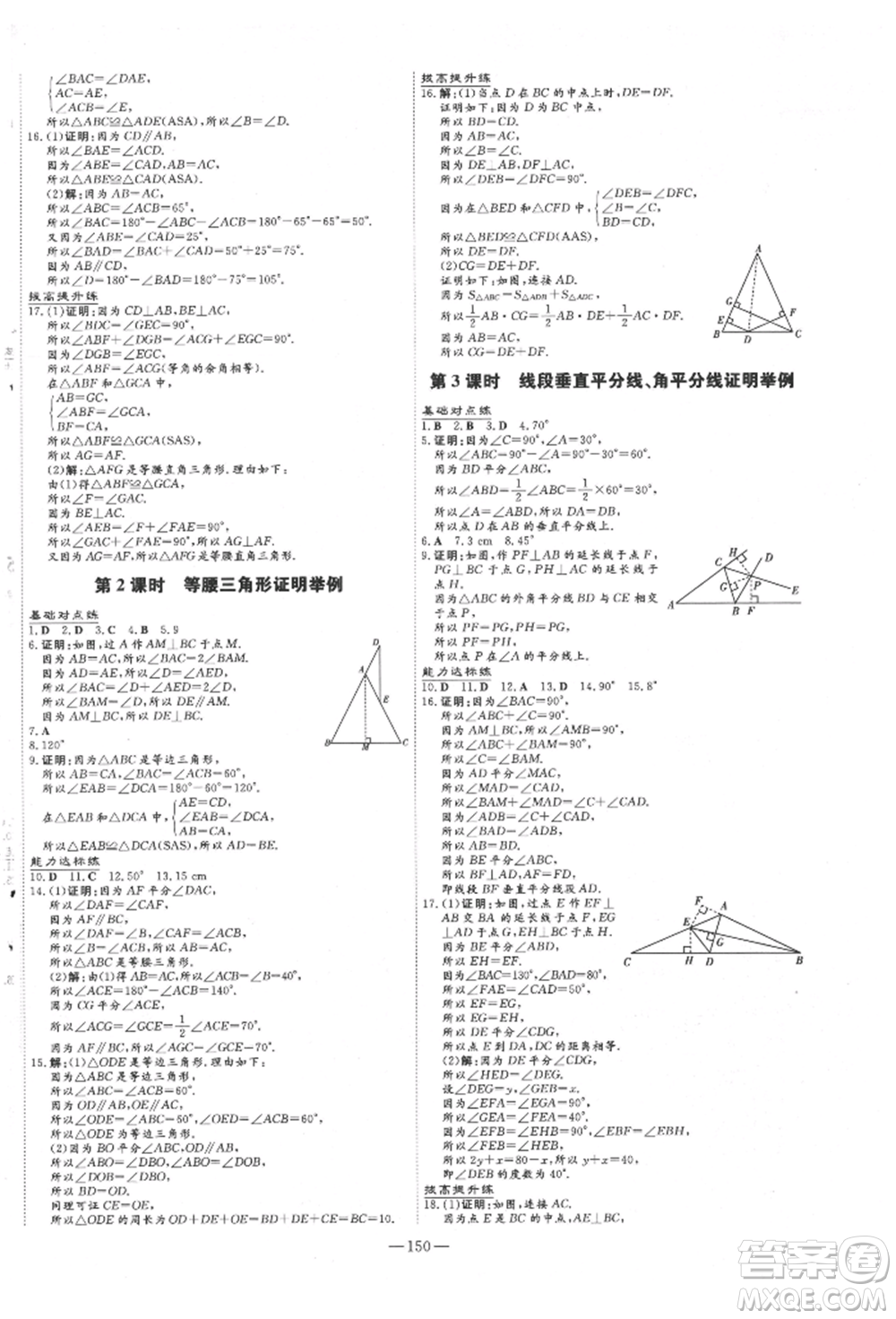吉林教育出版社2021練案課時作業(yè)本八年級數(shù)學(xué)上冊青島版參考答案