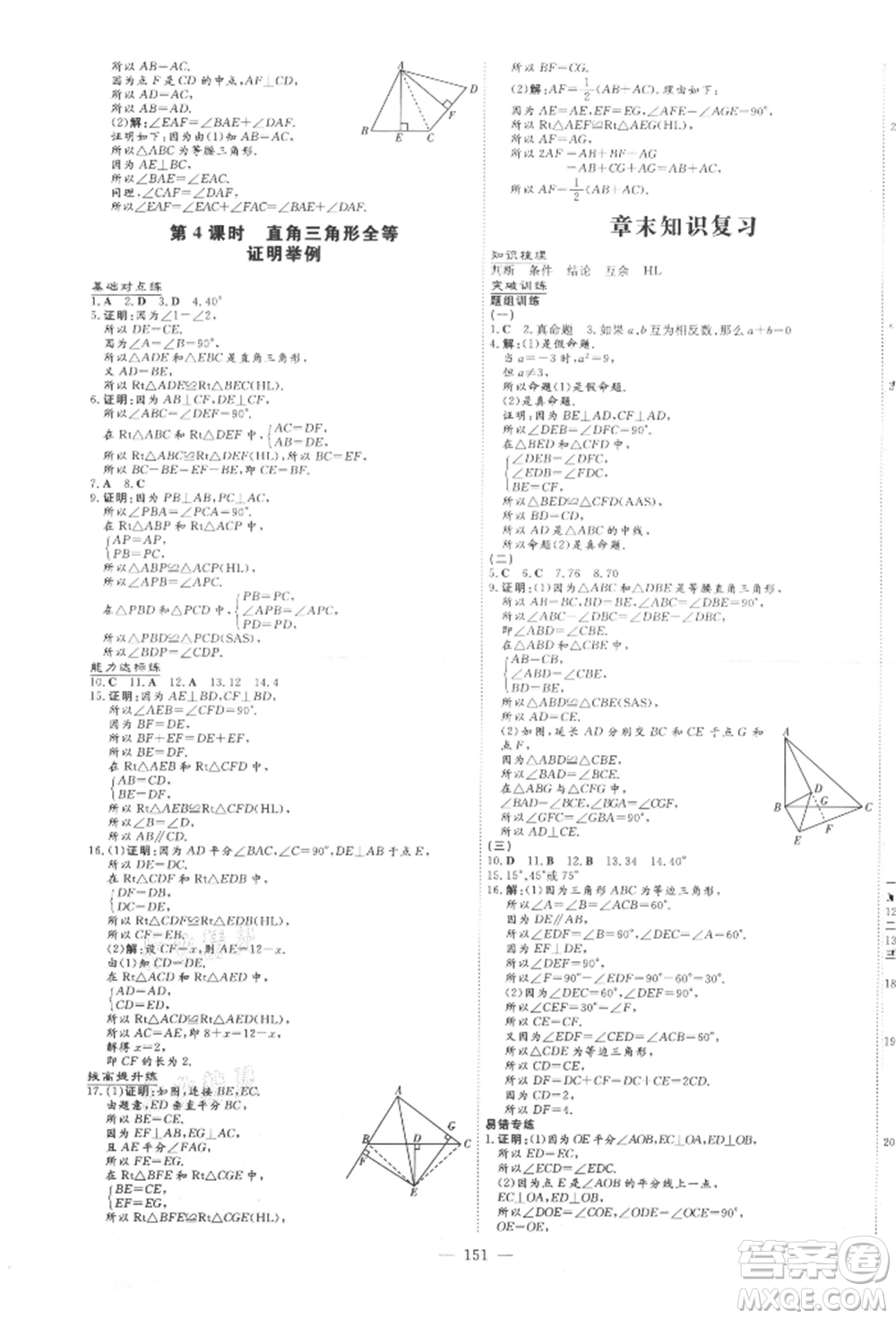 吉林教育出版社2021練案課時作業(yè)本八年級數(shù)學(xué)上冊青島版參考答案