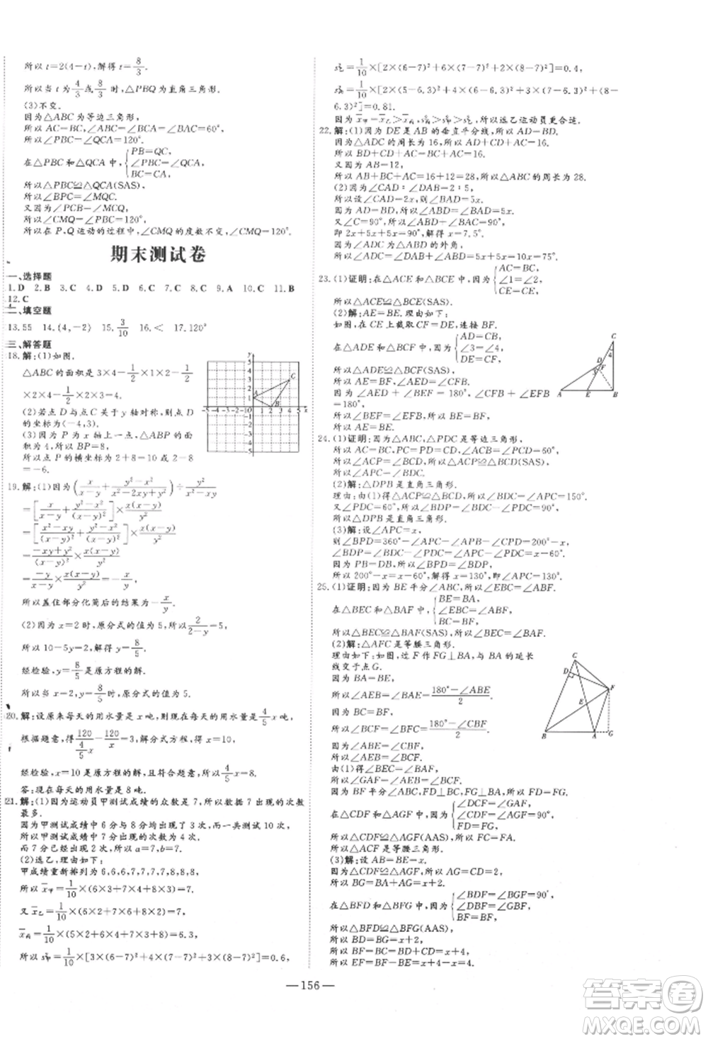 吉林教育出版社2021練案課時作業(yè)本八年級數(shù)學(xué)上冊青島版參考答案