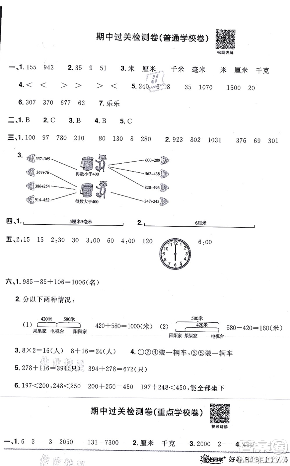 江西教育出版社2021陽(yáng)光同學(xué)一線名師全優(yōu)好卷三年級(jí)數(shù)學(xué)上冊(cè)RJ人教版答案