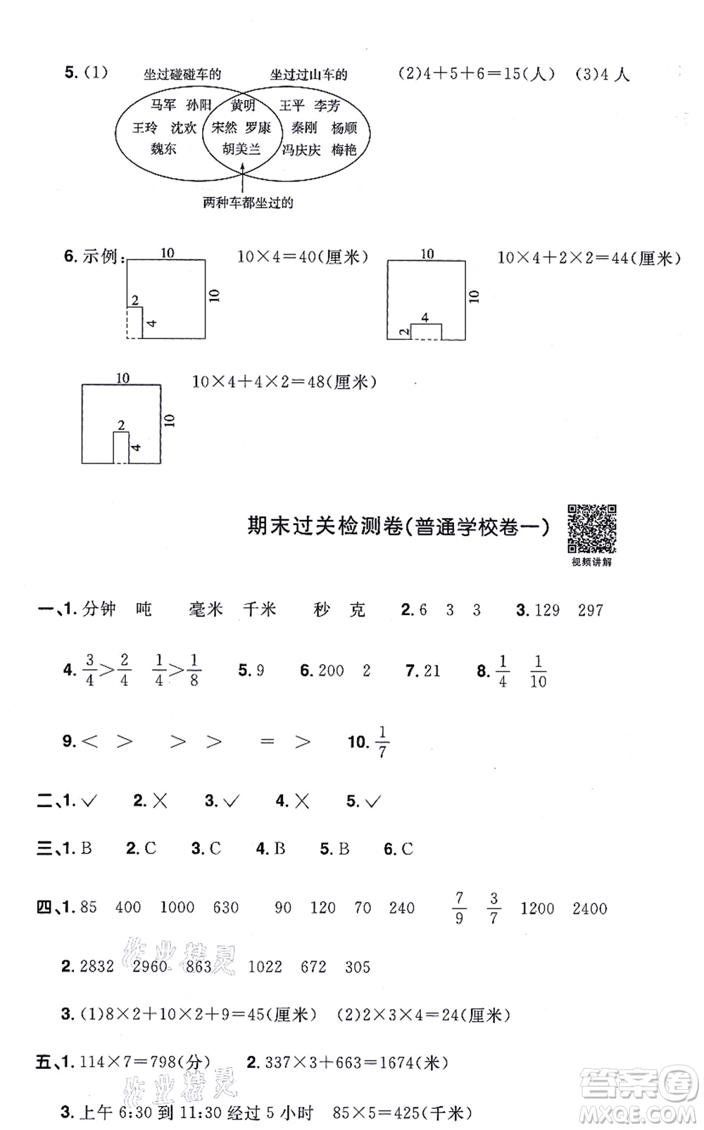 江西教育出版社2021陽(yáng)光同學(xué)一線名師全優(yōu)好卷三年級(jí)數(shù)學(xué)上冊(cè)RJ人教版答案