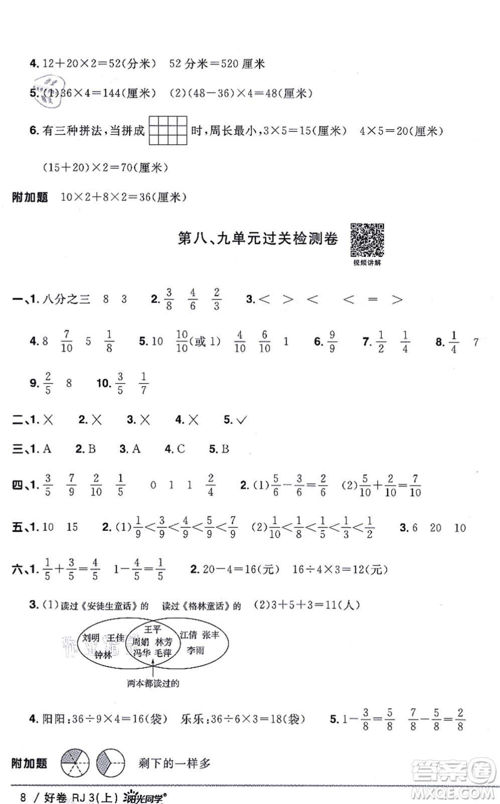 江西教育出版社2021陽(yáng)光同學(xué)一線名師全優(yōu)好卷三年級(jí)數(shù)學(xué)上冊(cè)RJ人教版答案