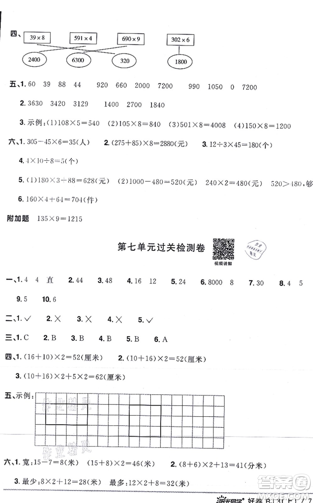 江西教育出版社2021陽(yáng)光同學(xué)一線名師全優(yōu)好卷三年級(jí)數(shù)學(xué)上冊(cè)RJ人教版答案