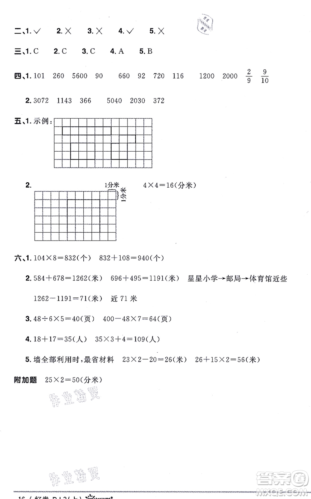 江西教育出版社2021陽(yáng)光同學(xué)一線名師全優(yōu)好卷三年級(jí)數(shù)學(xué)上冊(cè)RJ人教版答案