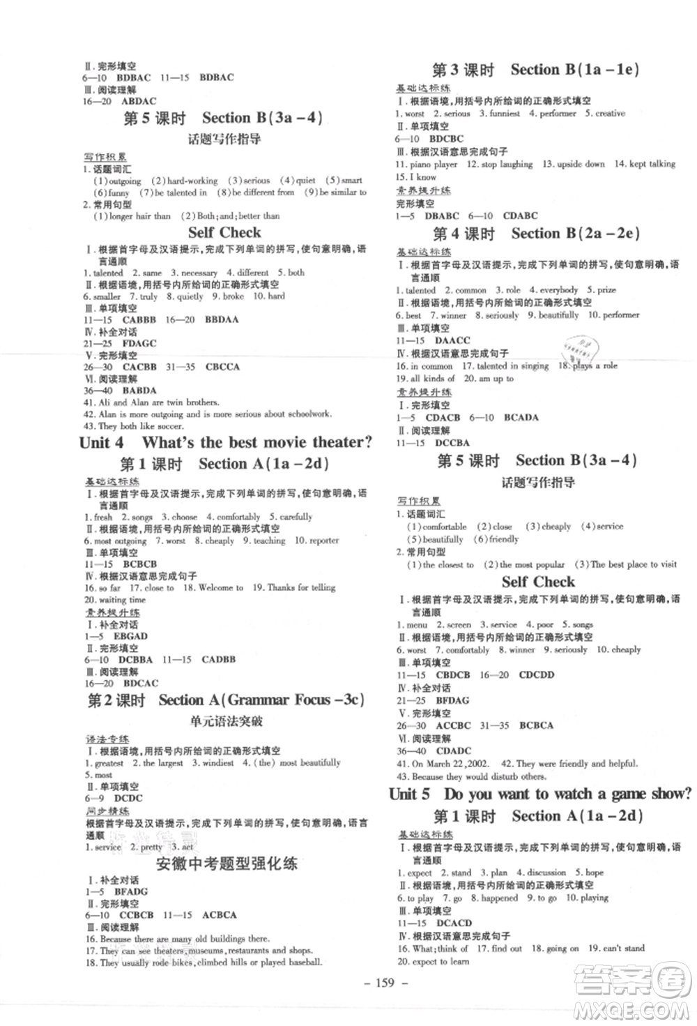 吉林教育出版社2021練案課時(shí)作業(yè)本八年級(jí)英語(yǔ)上冊(cè)人教版安徽專版參考答案