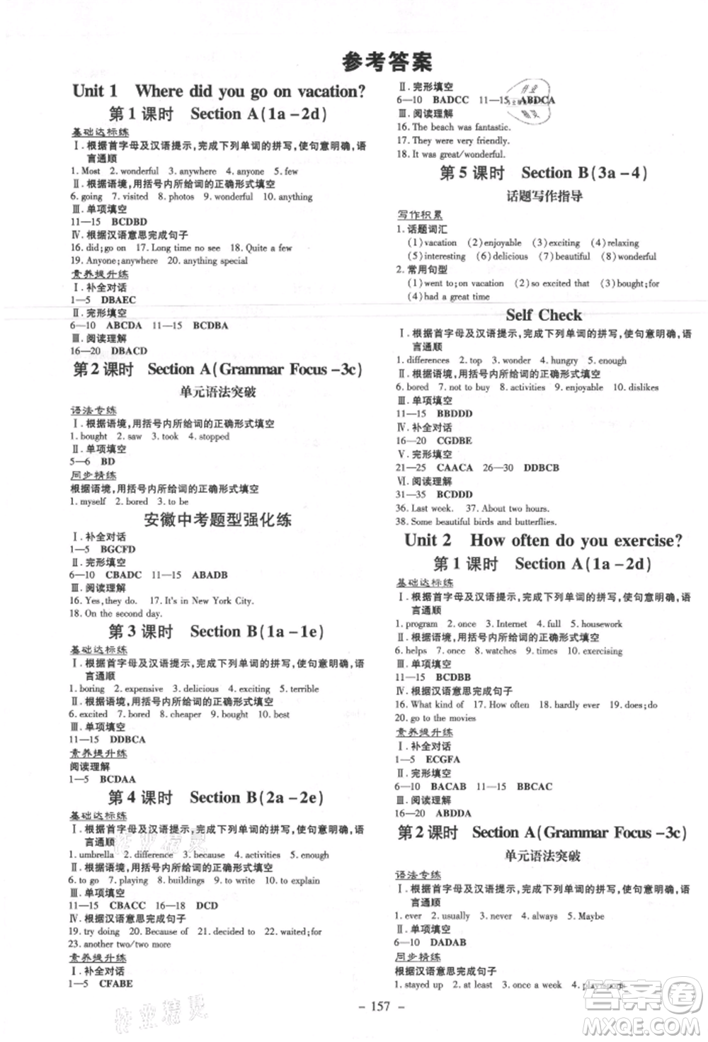 吉林教育出版社2021練案課時(shí)作業(yè)本八年級(jí)英語(yǔ)上冊(cè)人教版安徽專版參考答案