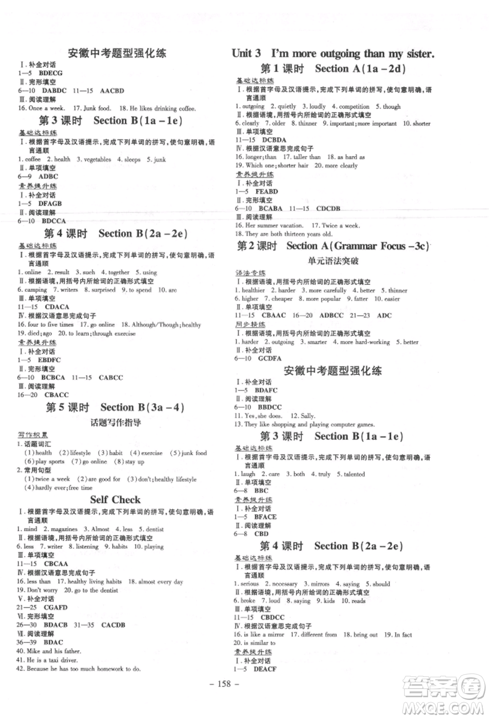 吉林教育出版社2021練案課時(shí)作業(yè)本八年級(jí)英語(yǔ)上冊(cè)人教版安徽專版參考答案