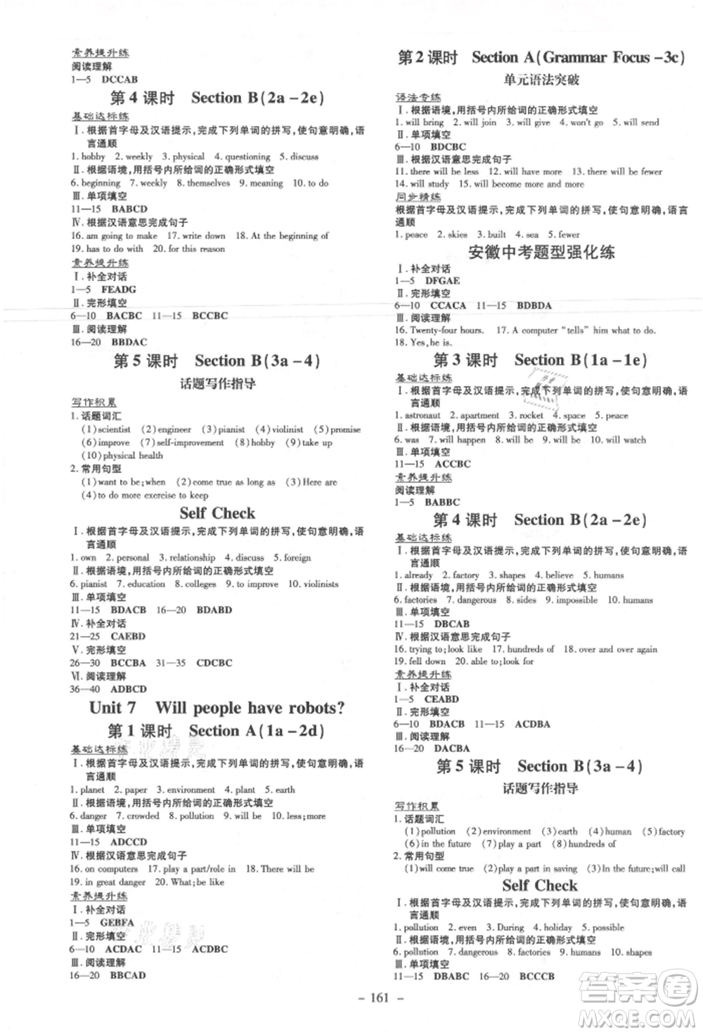 吉林教育出版社2021練案課時(shí)作業(yè)本八年級(jí)英語(yǔ)上冊(cè)人教版安徽專版參考答案
