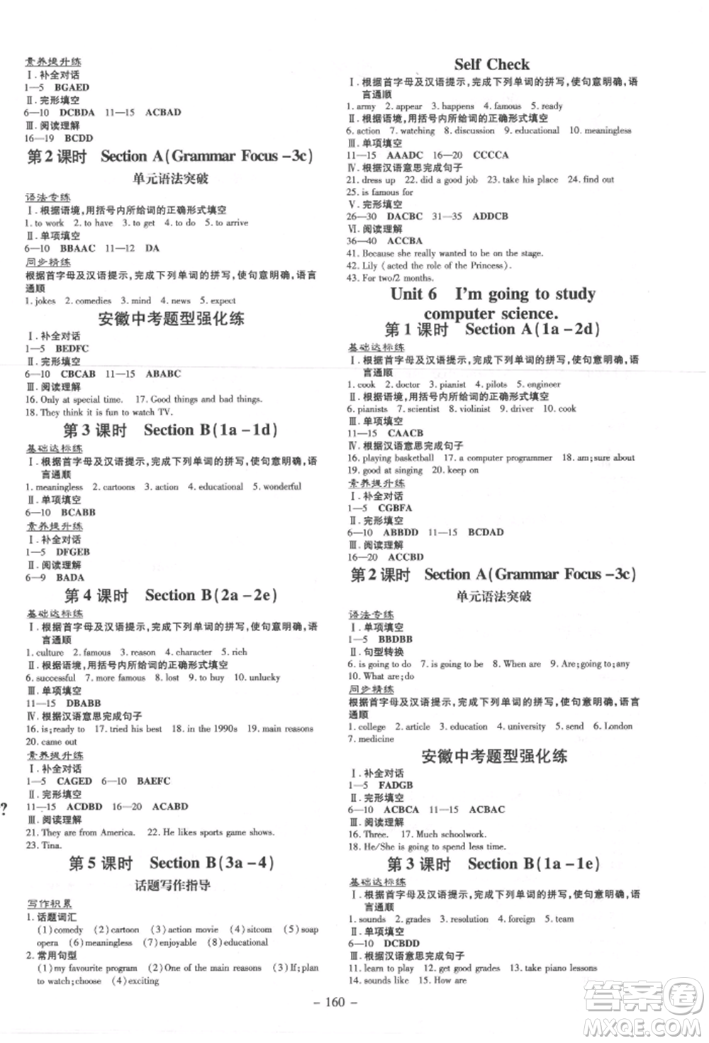 吉林教育出版社2021練案課時(shí)作業(yè)本八年級(jí)英語(yǔ)上冊(cè)人教版安徽專版參考答案