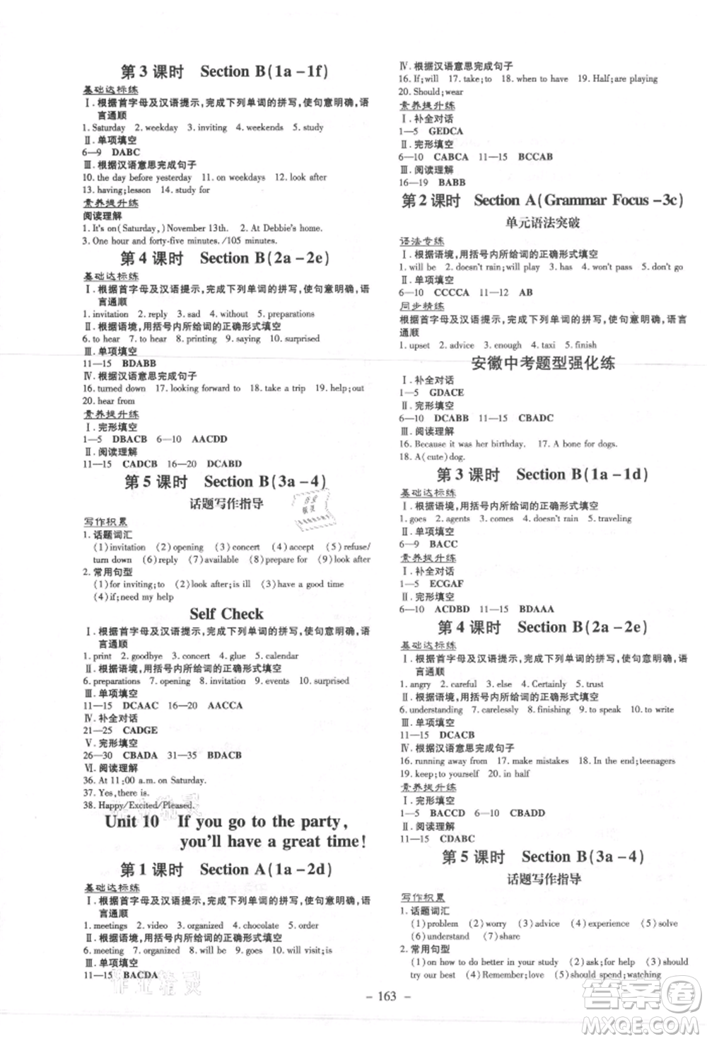 吉林教育出版社2021練案課時(shí)作業(yè)本八年級(jí)英語(yǔ)上冊(cè)人教版安徽專版參考答案