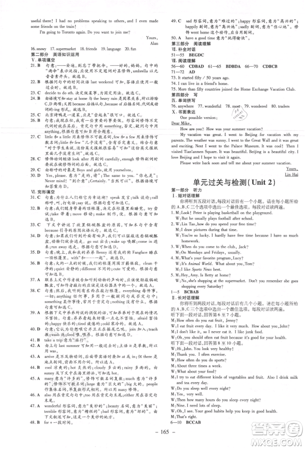 吉林教育出版社2021練案課時(shí)作業(yè)本八年級(jí)英語(yǔ)上冊(cè)人教版安徽專版參考答案