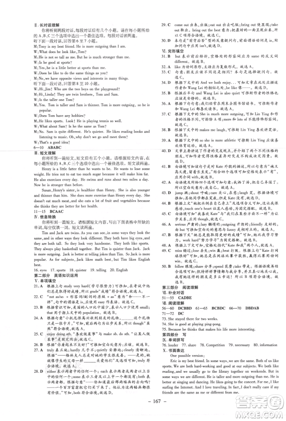 吉林教育出版社2021練案課時(shí)作業(yè)本八年級(jí)英語(yǔ)上冊(cè)人教版安徽專版參考答案
