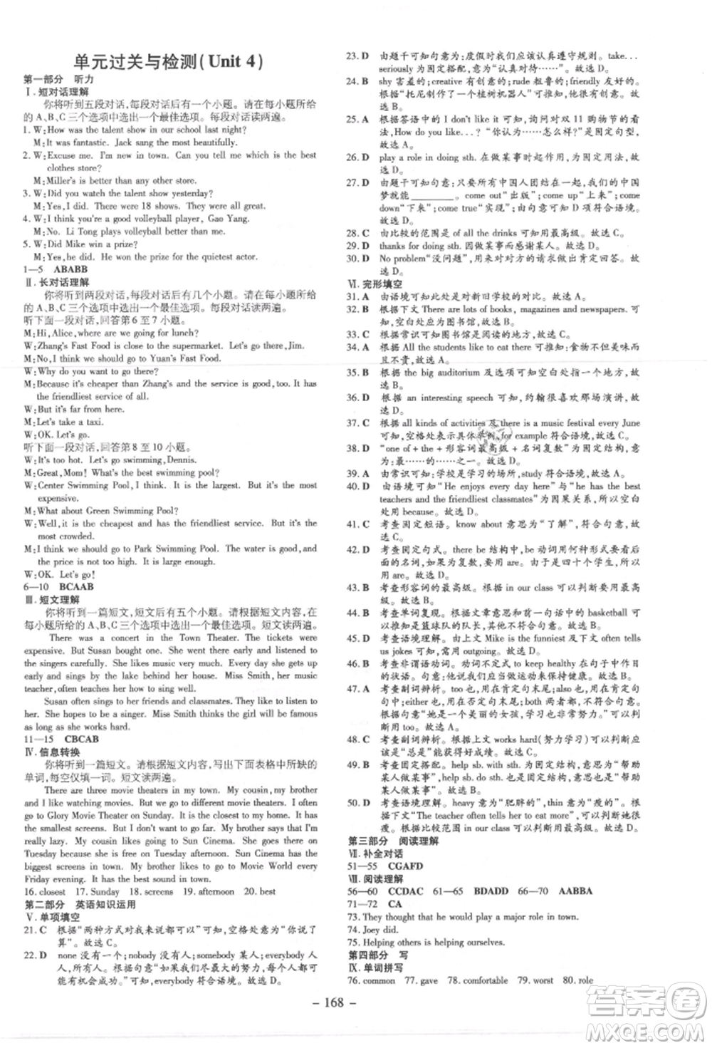 吉林教育出版社2021練案課時(shí)作業(yè)本八年級(jí)英語(yǔ)上冊(cè)人教版安徽專版參考答案