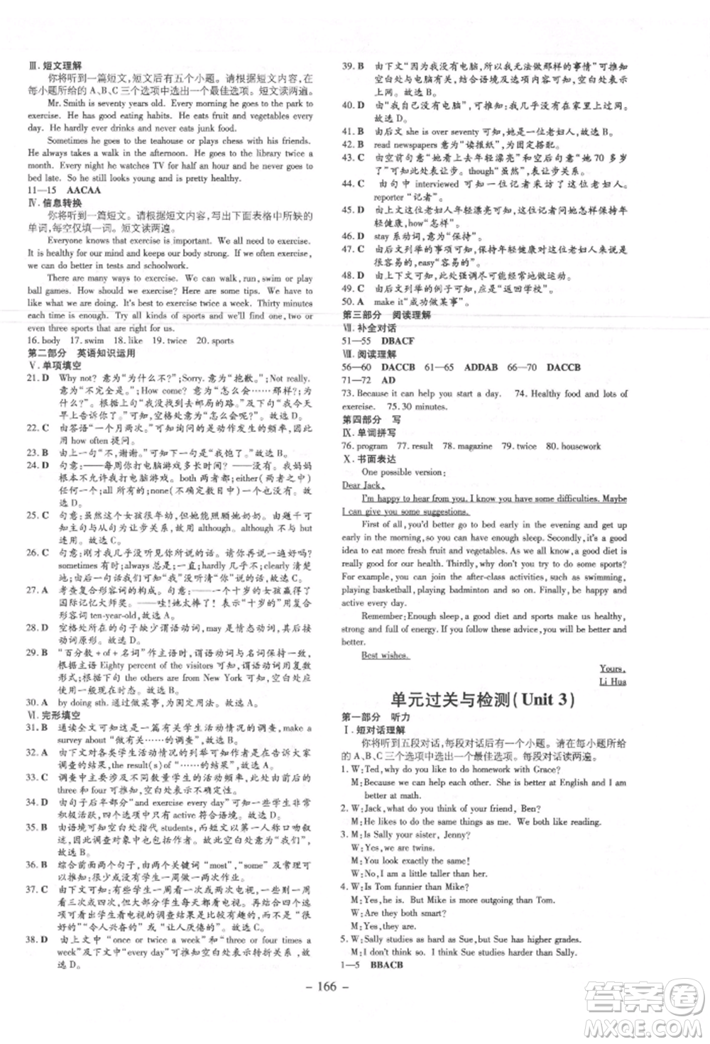 吉林教育出版社2021練案課時(shí)作業(yè)本八年級(jí)英語(yǔ)上冊(cè)人教版安徽專版參考答案