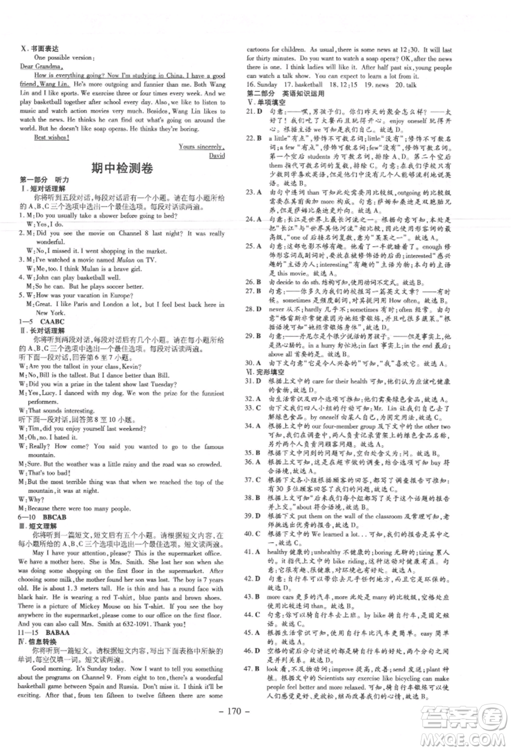 吉林教育出版社2021練案課時(shí)作業(yè)本八年級(jí)英語(yǔ)上冊(cè)人教版安徽專版參考答案