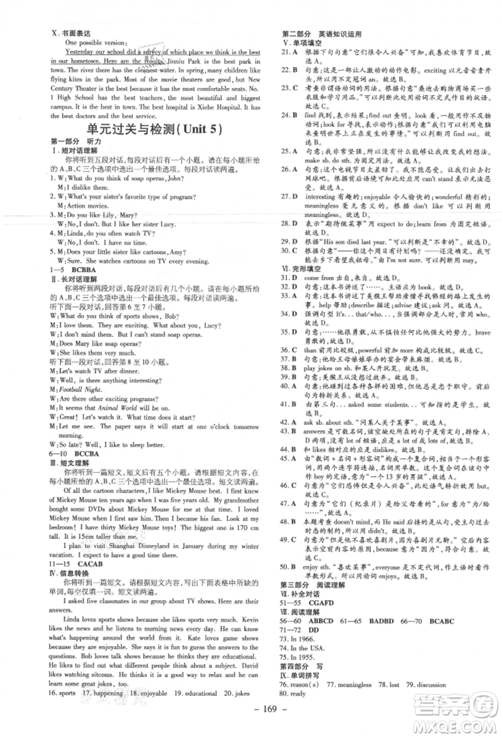 吉林教育出版社2021練案課時(shí)作業(yè)本八年級(jí)英語(yǔ)上冊(cè)人教版安徽專版參考答案
