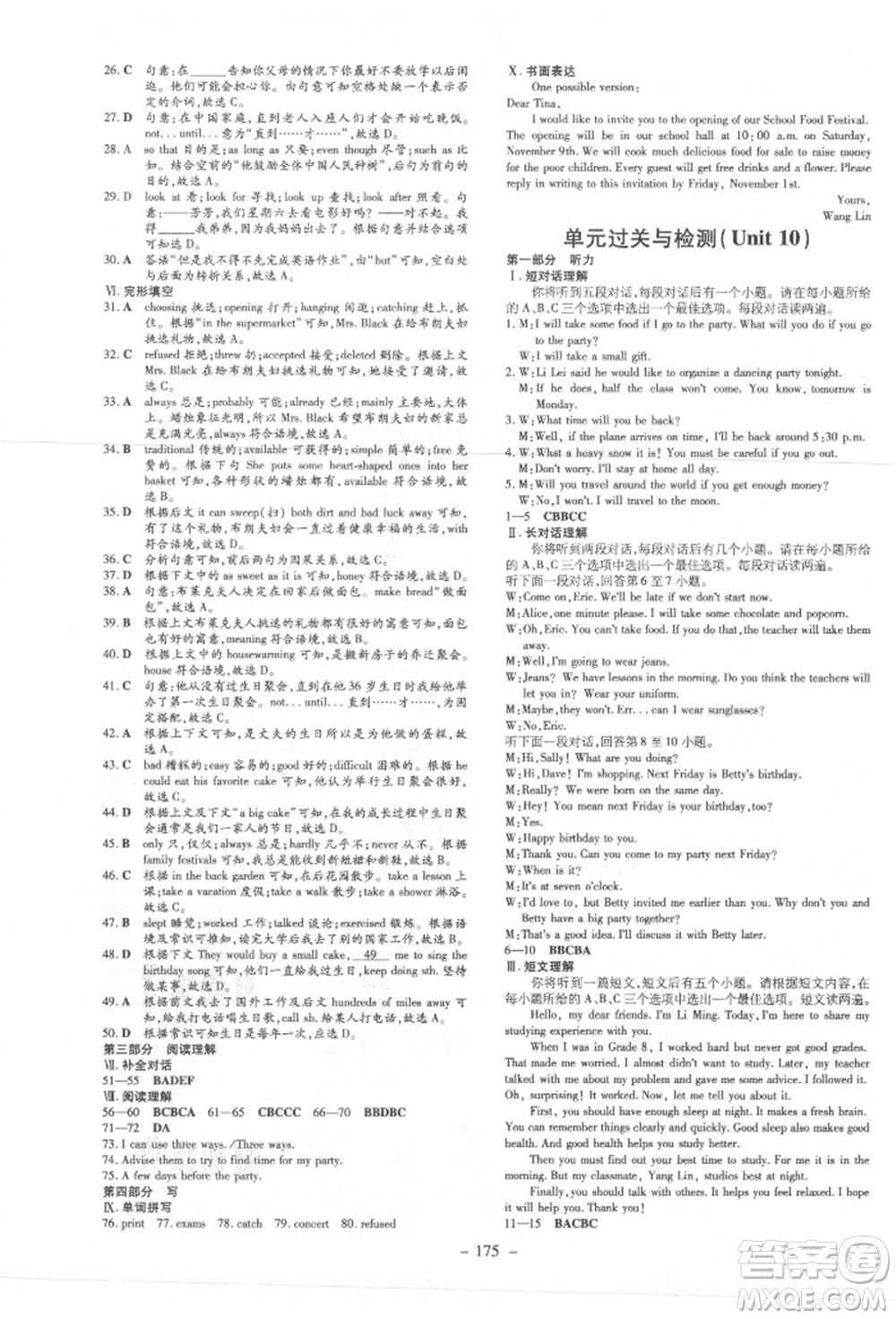 吉林教育出版社2021練案課時(shí)作業(yè)本八年級(jí)英語(yǔ)上冊(cè)人教版安徽專版參考答案