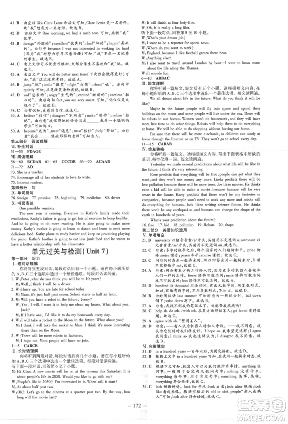 吉林教育出版社2021練案課時(shí)作業(yè)本八年級(jí)英語(yǔ)上冊(cè)人教版安徽專版參考答案