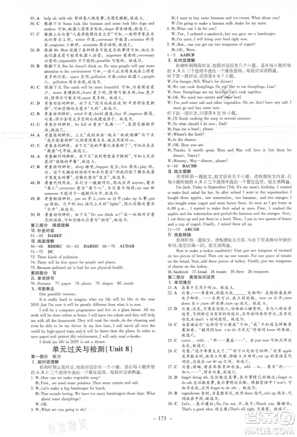 吉林教育出版社2021練案課時(shí)作業(yè)本八年級(jí)英語(yǔ)上冊(cè)人教版安徽專版參考答案