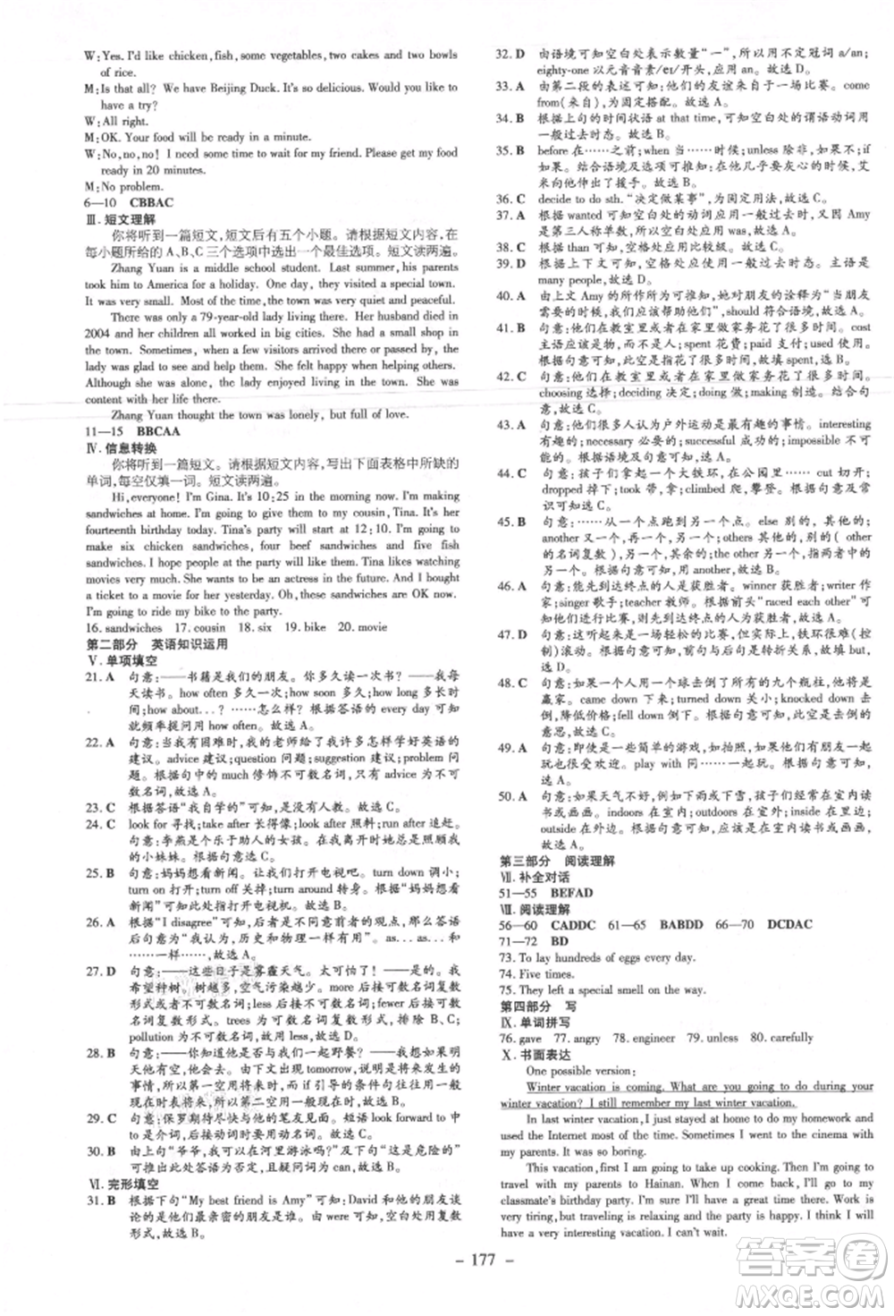 吉林教育出版社2021練案課時(shí)作業(yè)本八年級(jí)英語(yǔ)上冊(cè)人教版安徽專版參考答案