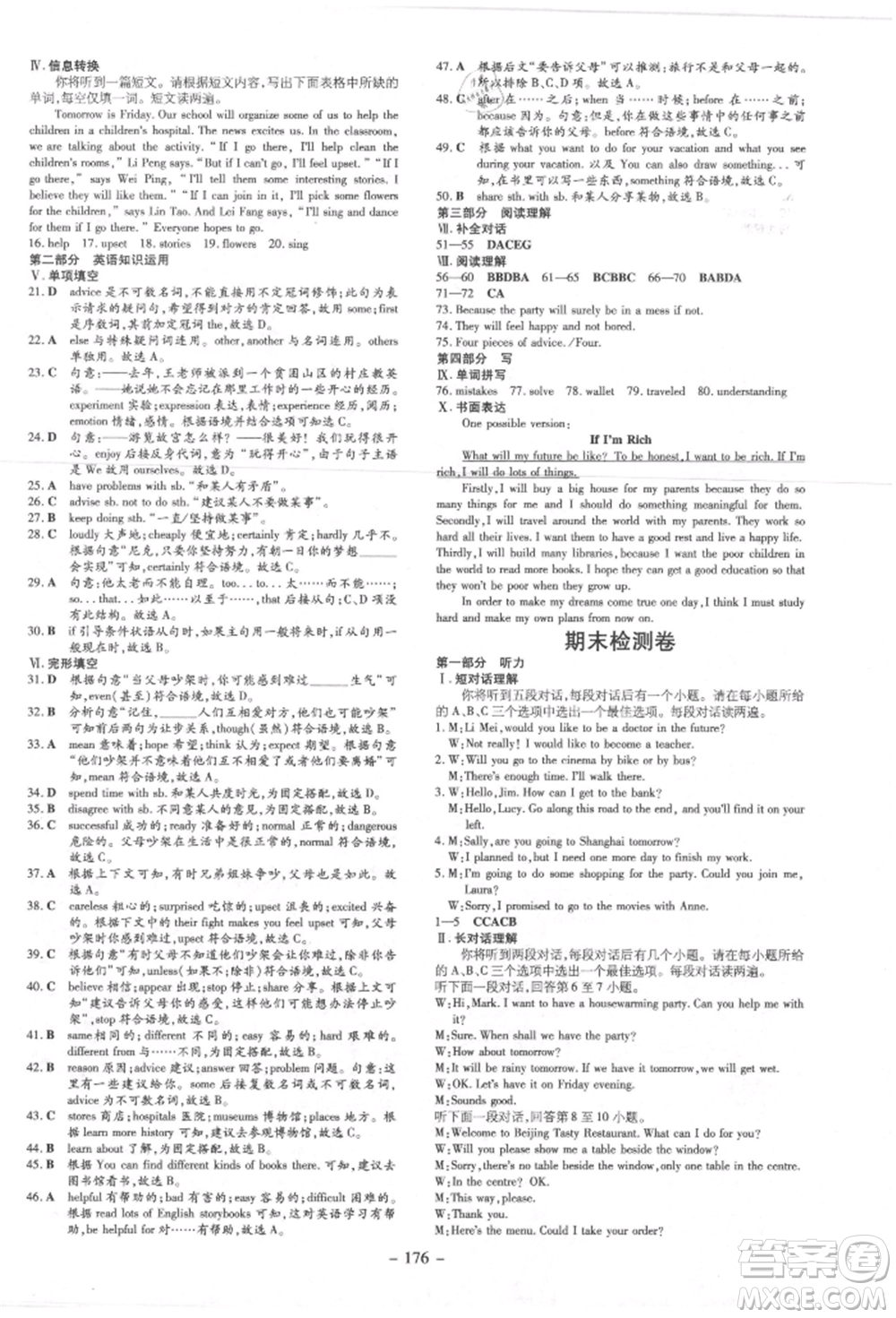 吉林教育出版社2021練案課時(shí)作業(yè)本八年級(jí)英語(yǔ)上冊(cè)人教版安徽專版參考答案