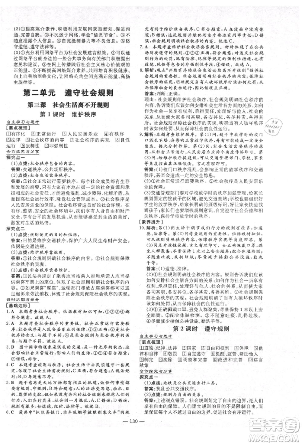 陜西人民教育出版社2021練案五四學制八年級道德與法治人教版參考答案
