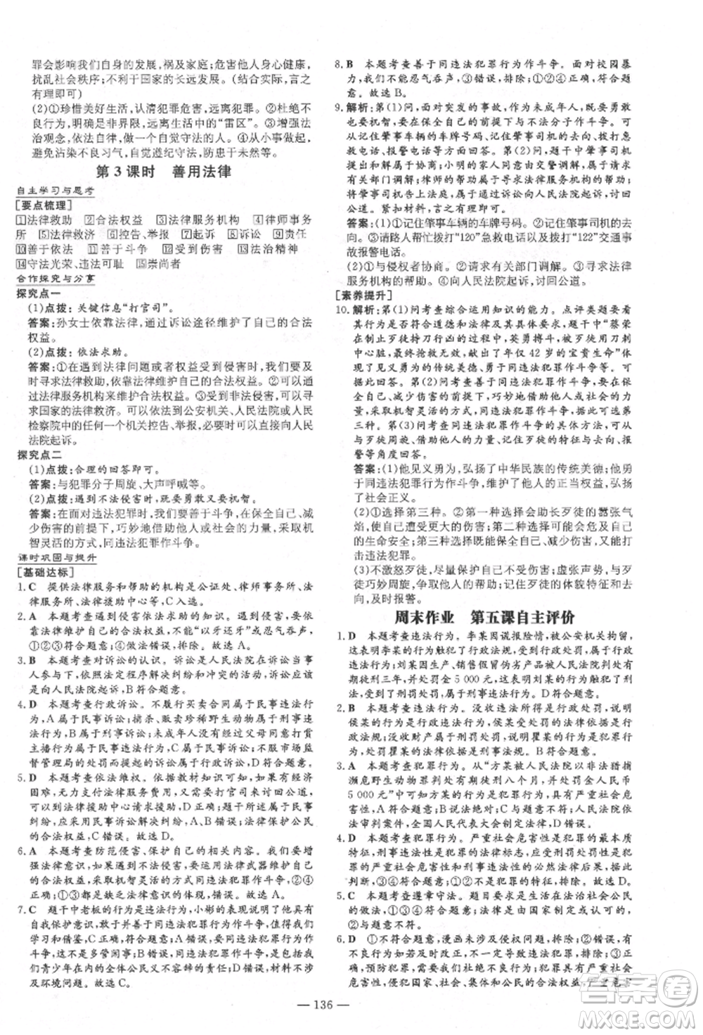 陜西人民教育出版社2021練案五四學制八年級道德與法治人教版參考答案