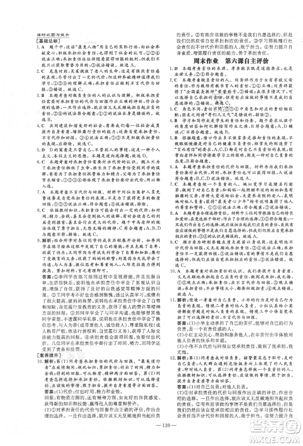陜西人民教育出版社2021練案五四學制八年級道德與法治人教版參考答案