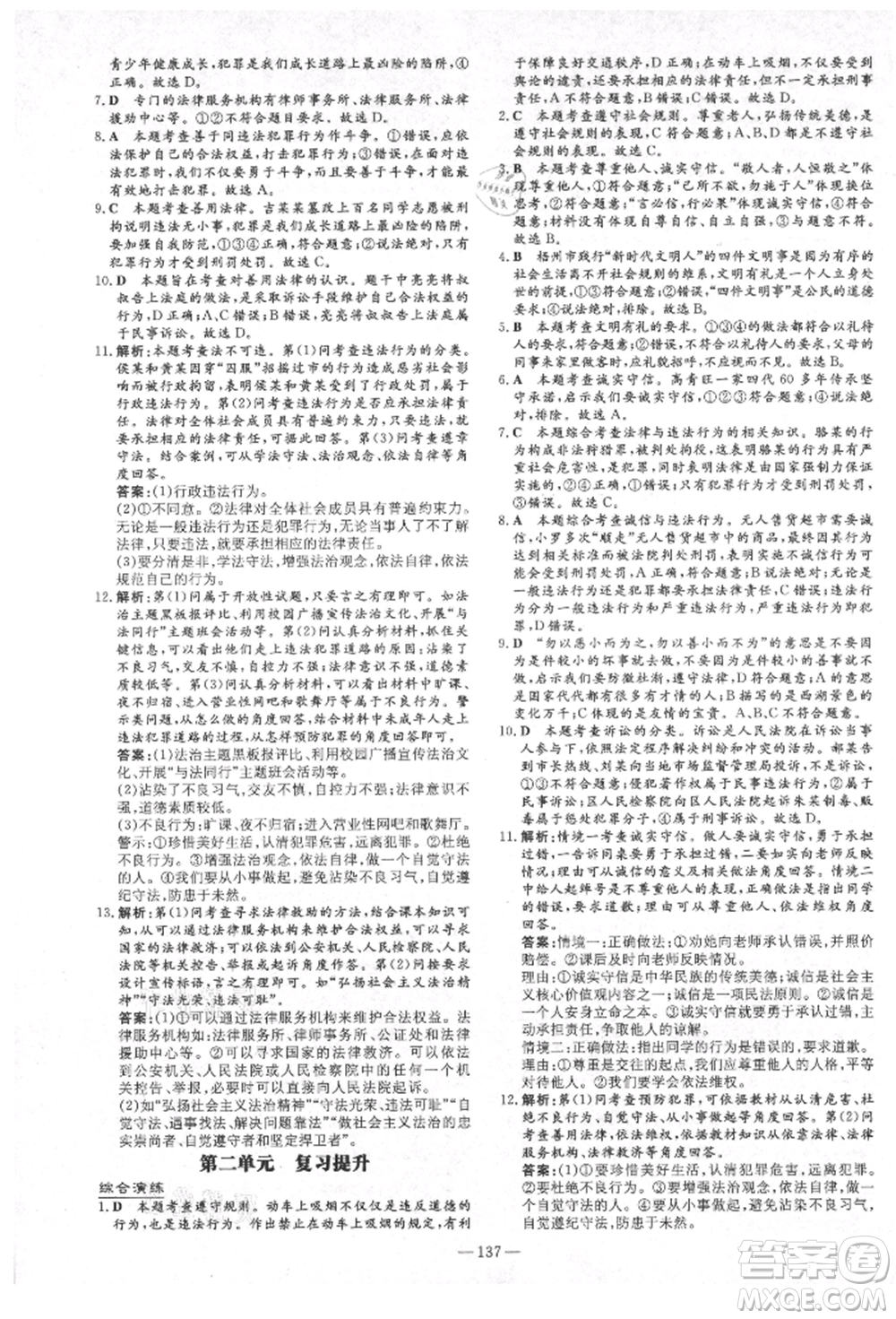 陜西人民教育出版社2021練案五四學制八年級道德與法治人教版參考答案