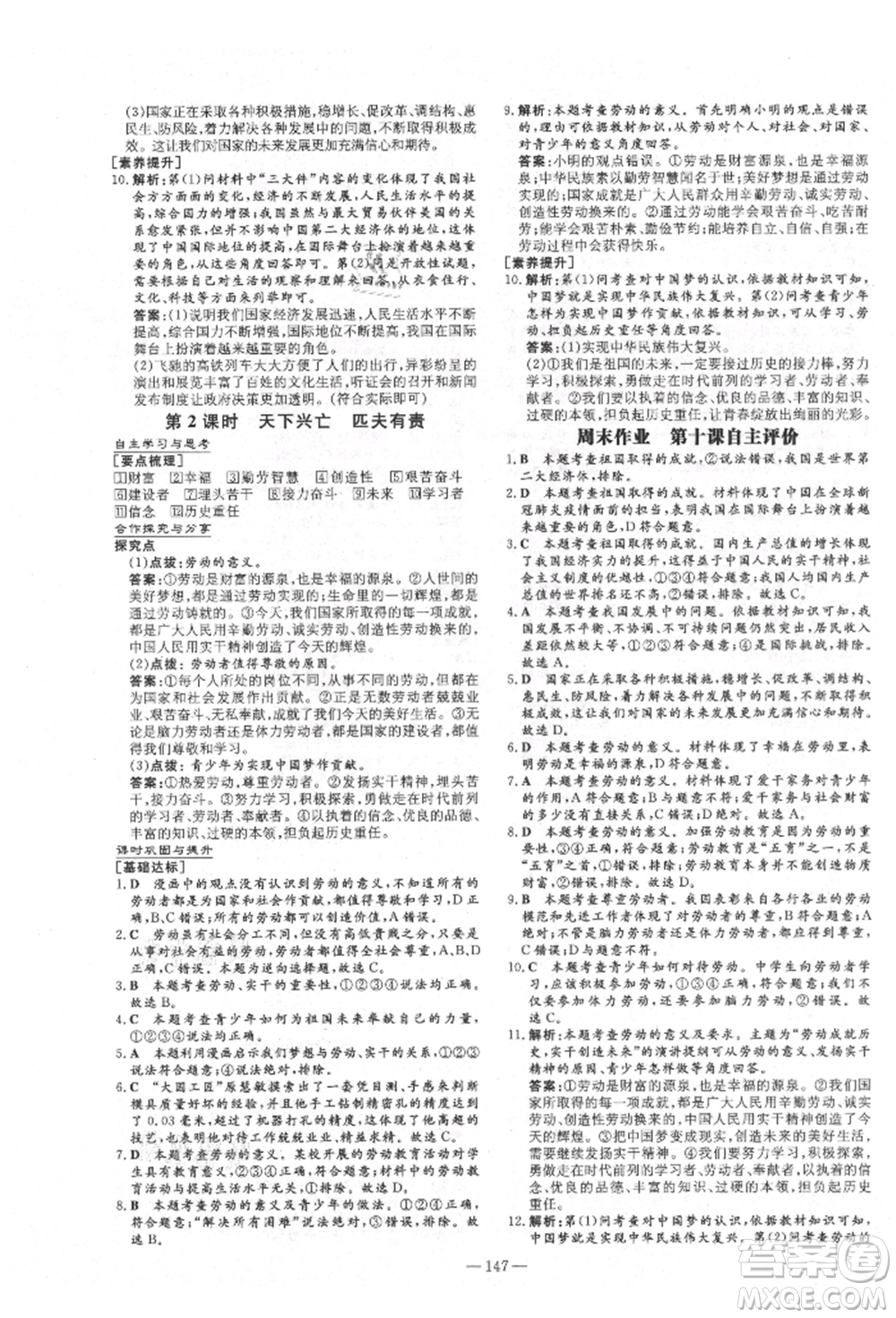 陜西人民教育出版社2021練案五四學制八年級道德與法治人教版參考答案