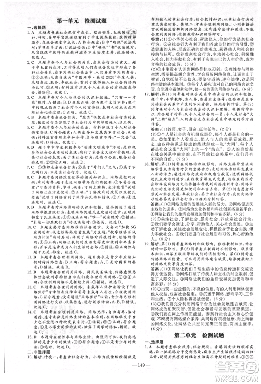 陜西人民教育出版社2021練案五四學制八年級道德與法治人教版參考答案