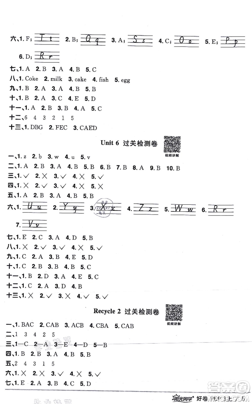 江西教育出版社2021陽光同學一線名師全優(yōu)好卷三年級英語上冊PEP版答案